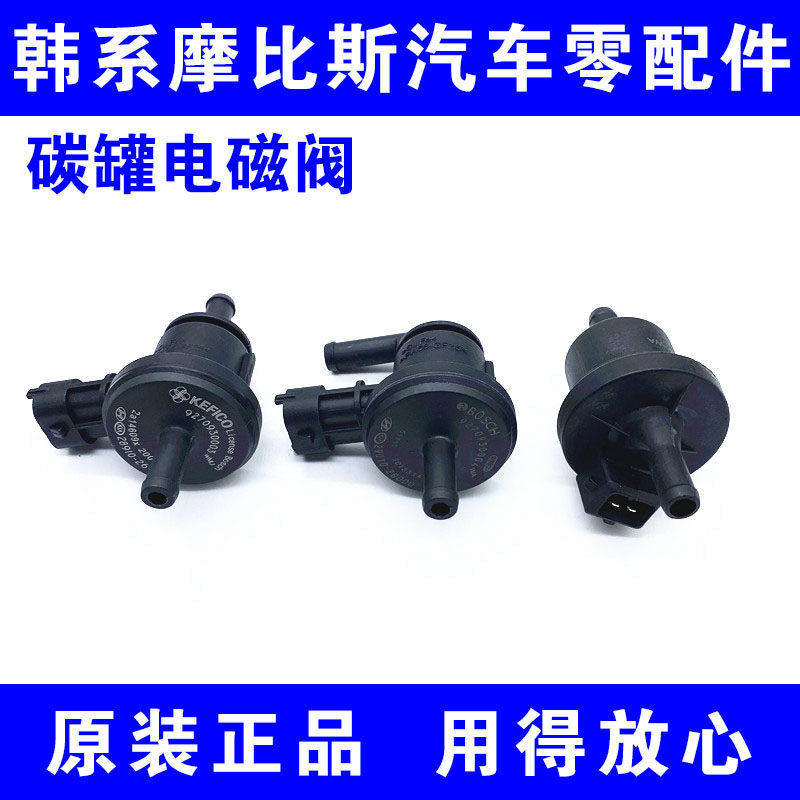 现代伊兰特途胜瑞纳朗动悦动i30福瑞迪k2K3赛拉图狮跑碳罐电磁阀