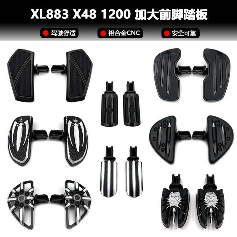适用哈雷XL883 1200 X48突破者 软尾 黛娜改装前加大脚踏板脚蹬