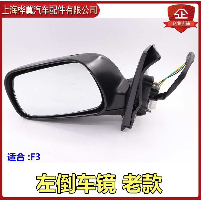 比亚迪F3后视镜总成F3R L3后照镜反光镜片后视镜后盖底座配件