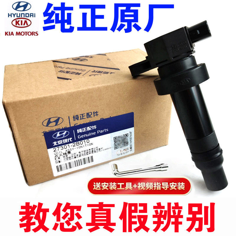 伊兰特悦动途胜悦纳领动智跑索八索九名图IX35K4K5点火线圈高压包