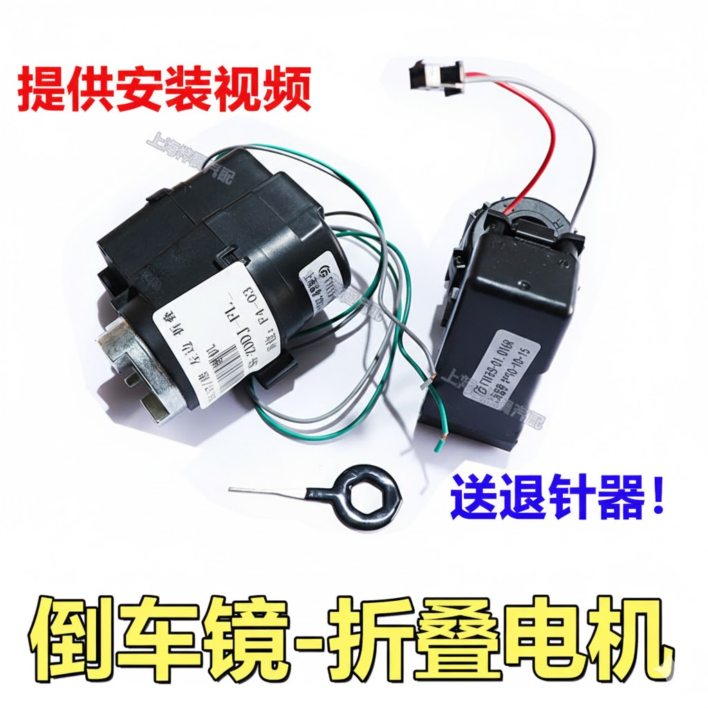 比亚迪S6唐S7速锐G5思锐G6秦M6E6后照镜折叠电机后视镜收缩马达器