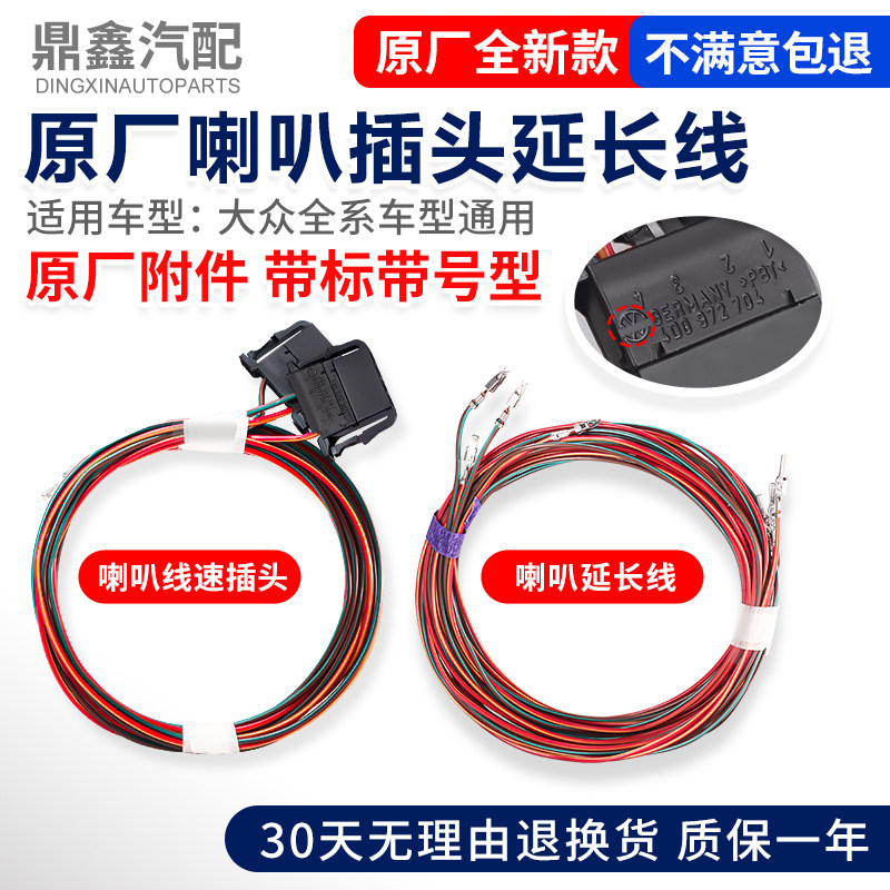 适配福斯Golf速腾POLO途安Tiguan加装车门音响扬声器后门喇叭线束
