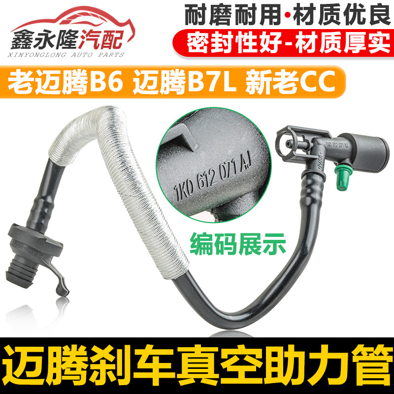 适配Tiguan迈腾B6 B7L新老CC车真空管真空助力管车管1.8T/2.0T