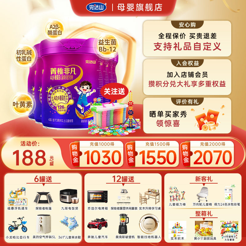 大礼可自选 完达山菁稚非凡4段儿童成长配方奶粉700g*6罐