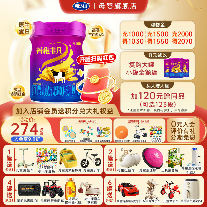 【0元试喝+大礼】完达山菁稚非凡1段婴儿配方奶粉750g罐 0-6个月
