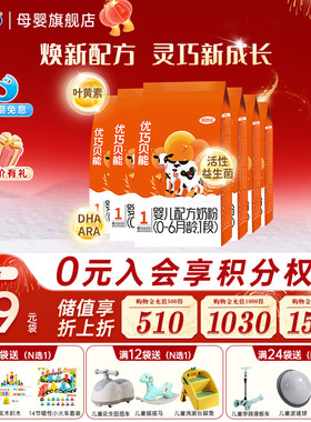 完达山优巧贝能1段婴儿配方奶粉400g*6袋