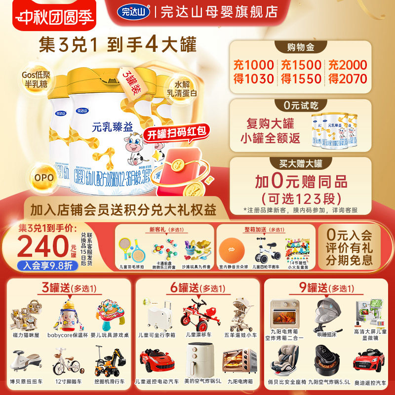 3兑1+大礼完达山元乳臻益3段图片