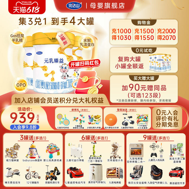 【4罐+大礼】完达山元乳臻益1段婴儿配方奶粉818g*3罐 0-6个月