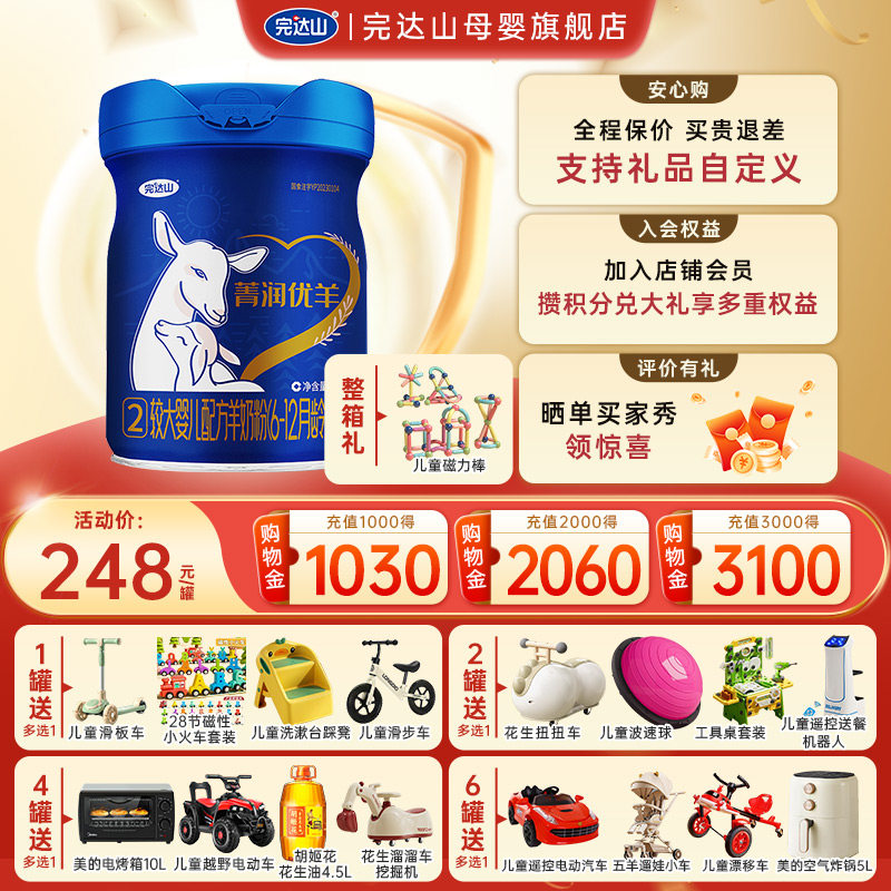 【大礼任选】完达山菁润优羊2段婴幼儿配方羊奶粉800g