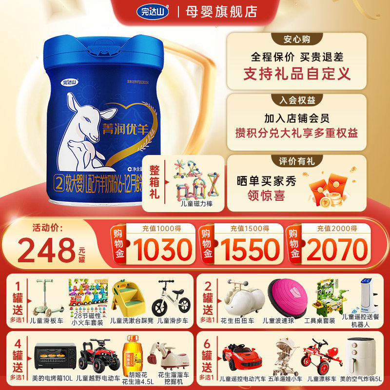 【大礼任选】完达山菁润优羊2段婴幼儿配方羊奶粉800g