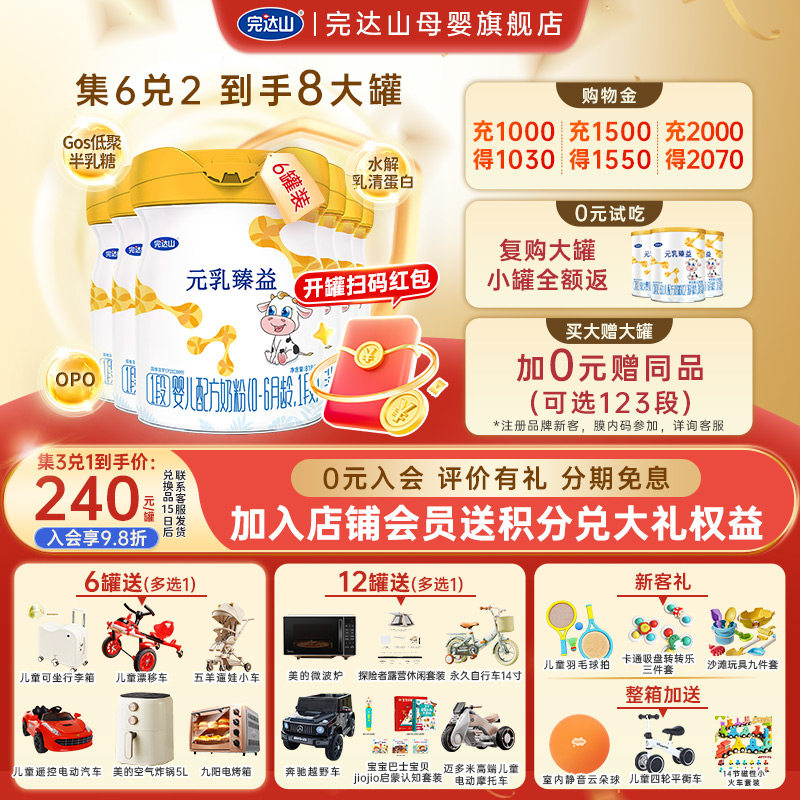 【6兑2+试吃大礼】完达山元乳臻益1段婴儿配方奶粉818g*6罐新生儿