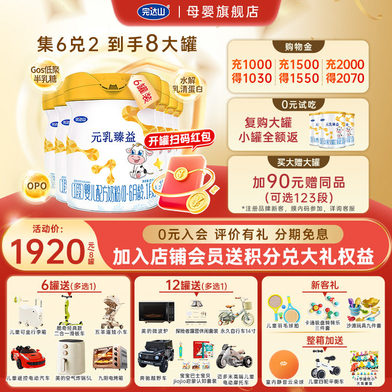 【8罐+试吃+大礼】完达山元乳臻益1段婴儿配方奶粉818g*6罐新生儿