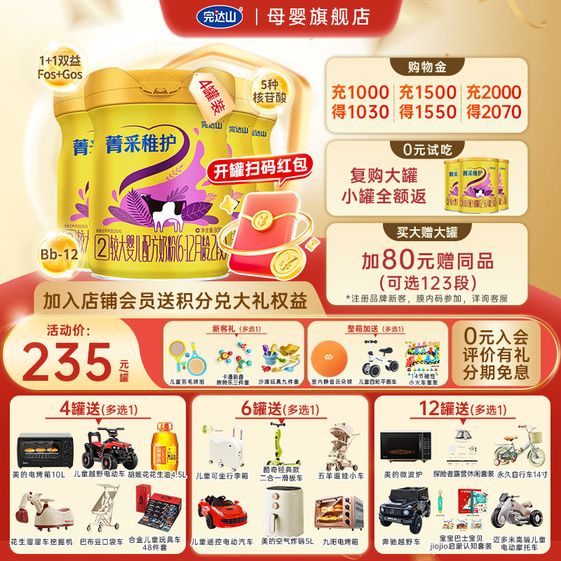 完达山菁采稚护2段较大婴儿配方奶粉800g*4桶