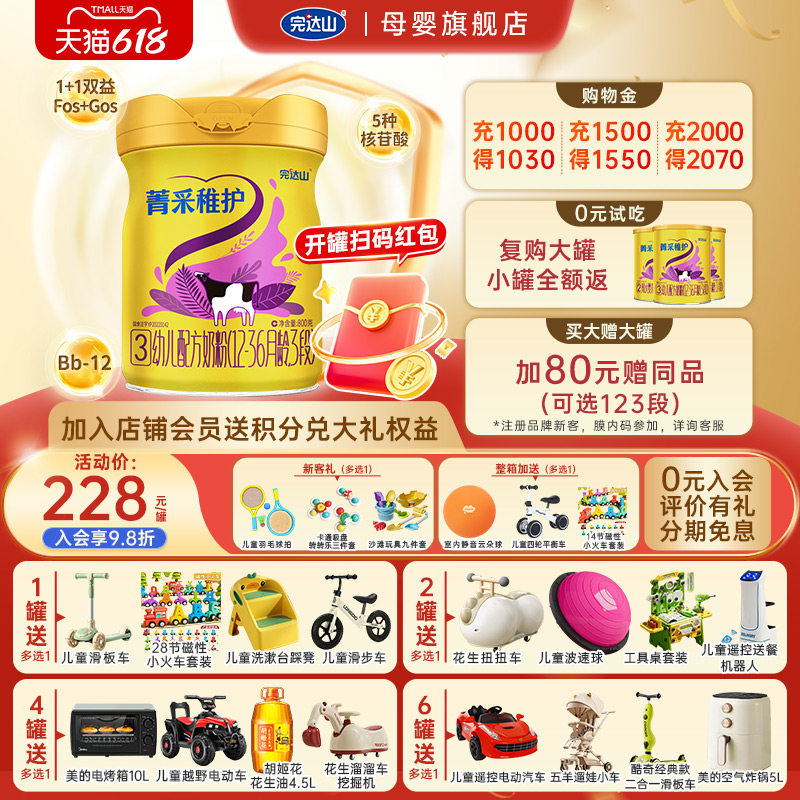 【0元试喝+大礼】完达山菁采稚护3段婴幼儿配方奶粉800g罐12-36月