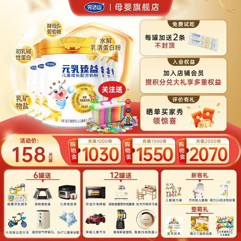 【0元试吃+大礼】完达山元乳臻益4段儿童成长配方奶粉700g*6罐,婴童奶粉,儿童奶粉（4段）,淘宝优惠券,粉丝福利购,淘宝优惠卷