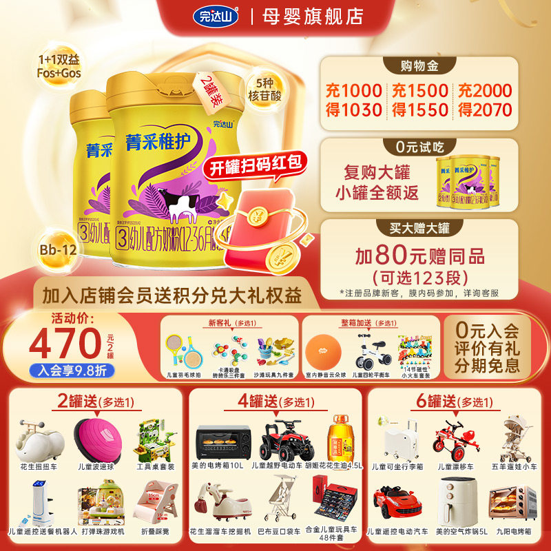 【试吃+大礼】完达山菁采稚护3段婴幼儿配方奶粉800g*2罐 旗舰店