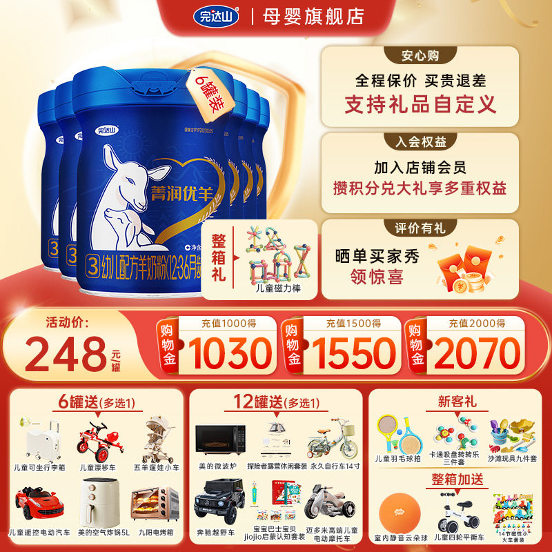 咨询送大礼完达山菁润优羊3段图片