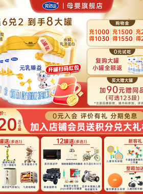 【8罐+礼品】完达山元乳臻益3段婴幼儿配方奶粉818g*6罐