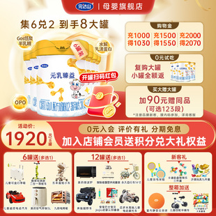 【8罐+礼品】完达山元乳臻益3段婴幼儿配方奶粉818g*6罐