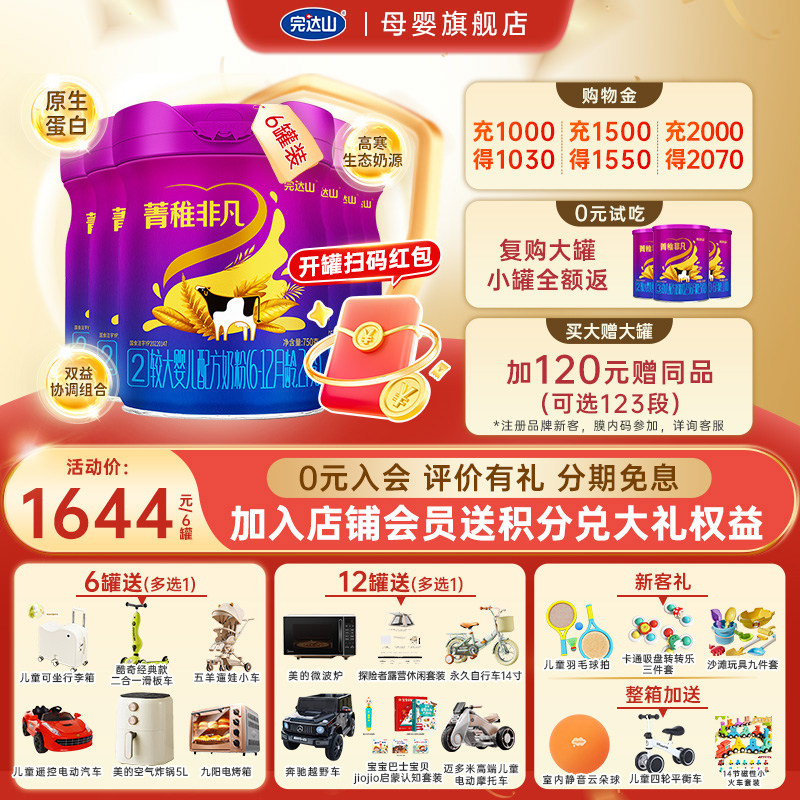 试喝+多重礼 完达山菁稚非凡2段较大婴儿配方奶粉750g*6罐 6-12月