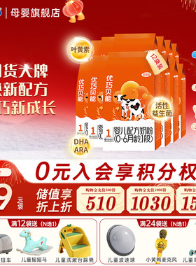 完达山优巧贝能1段婴儿配方奶粉400g*12袋