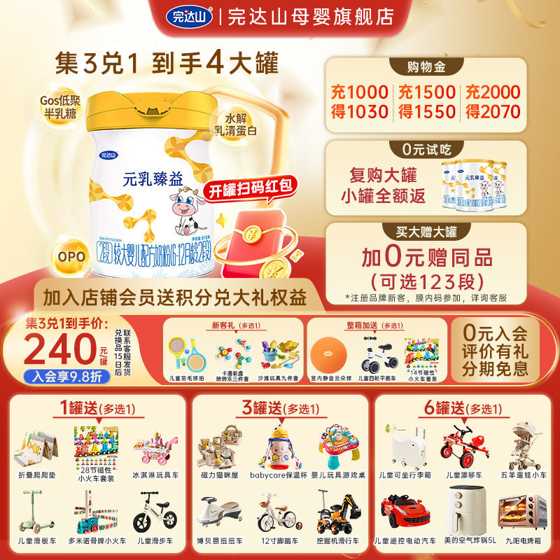 3兑1+大礼完达山元乳臻益2段图片