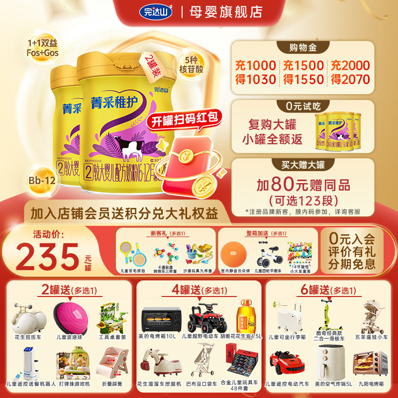 完达山菁采稚护2段较大婴儿配方奶粉800g*2桶