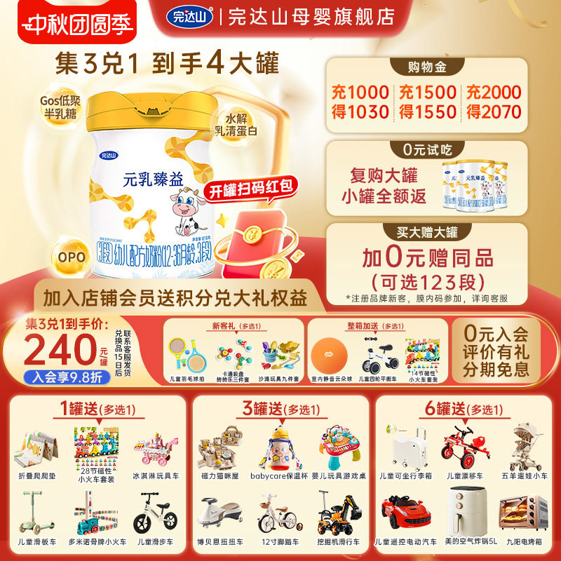 3兑1+大礼完达山元乳臻益3段图片