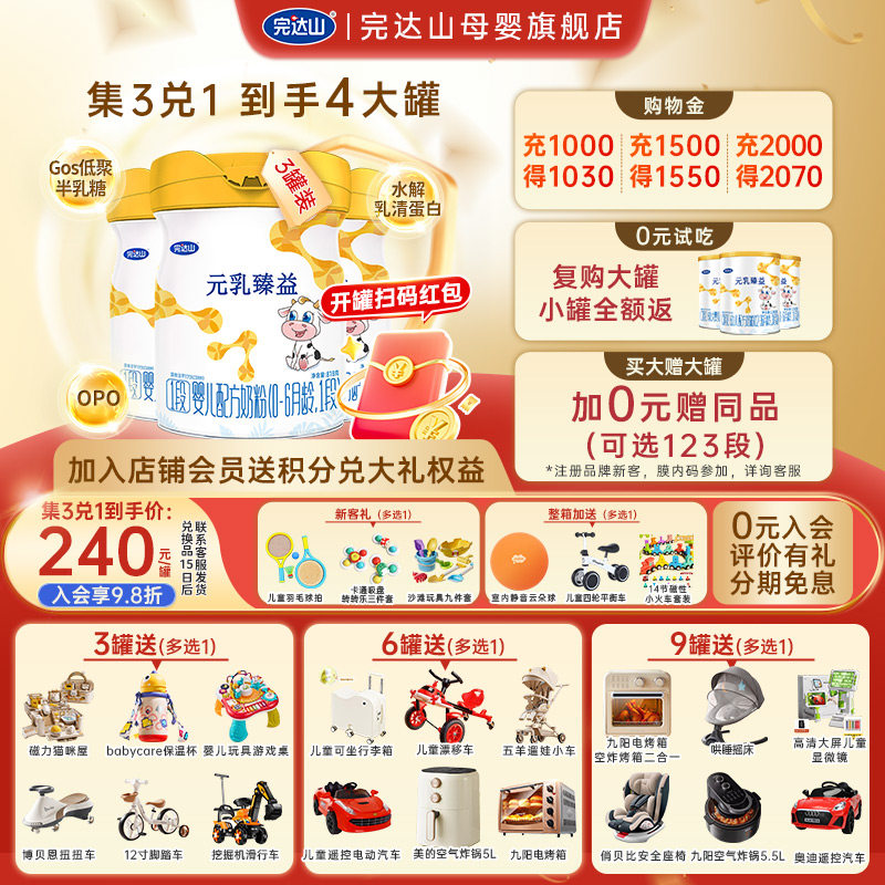 【3兑1+大礼】完达山元乳臻益1段婴儿配方奶粉818g*3罐 0-6个月