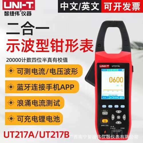 优利德UT217A/UT217B示波型钳形表二合一数字钳形万用表电流1000A