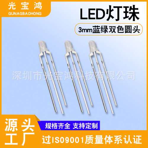 3mm蓝绿双色共阴圆头透明 3mm蓝翠绿双色led灯珠 蓝绿插件双色灯