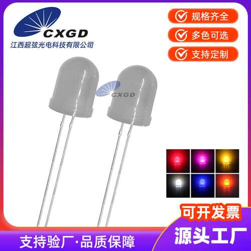 超弦10MM圆头雾状长脚红蓝翠绿黄白色暖白光乳白F10直插led灯珠