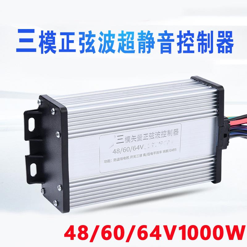 正弦波静音三模15管控制器350w500W48伏64V1000W电动三轮车无刷宝