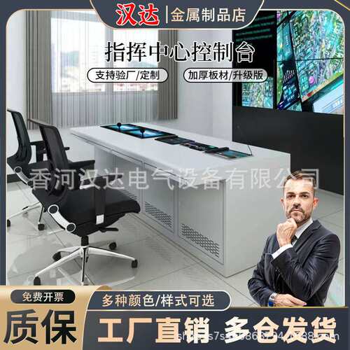 琴式指挥调度台指挥控制台监控操作台操作台中控桌斜面控制台