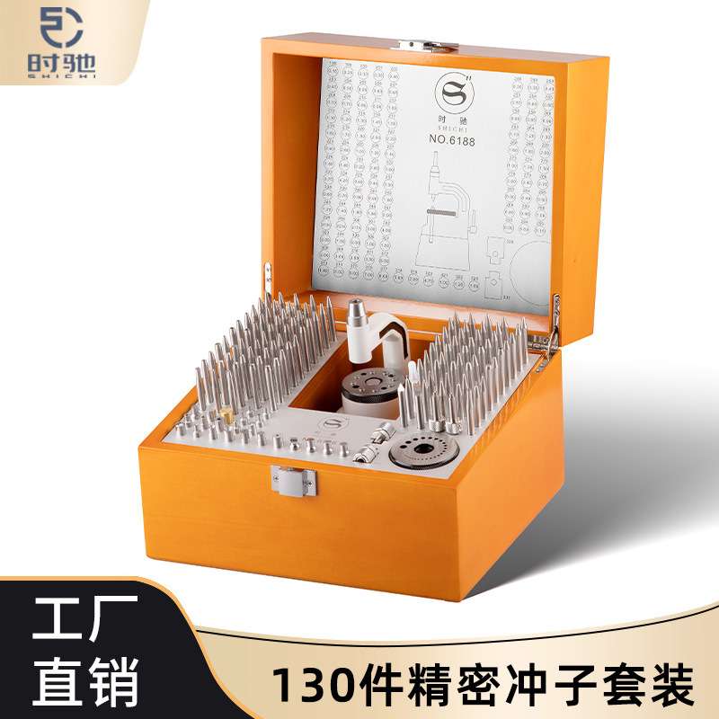 冲针机摆轮摆轴拆装工具精 密冲子冲台钟表机芯轴承保养 修表工具