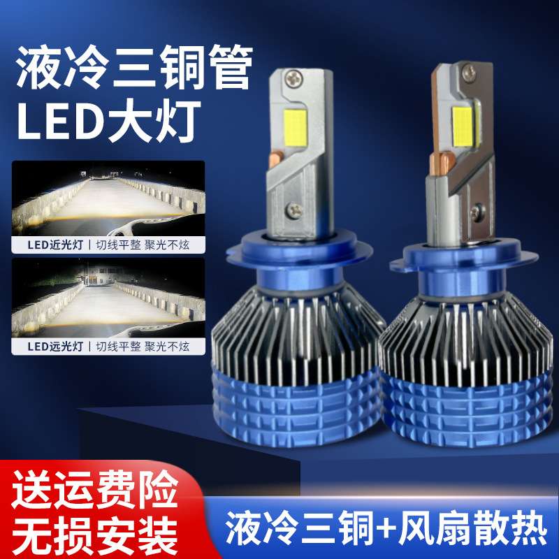 led汽车大灯泡前大灯大功率三铜管大芯片快启高亮度防水聚光超亮