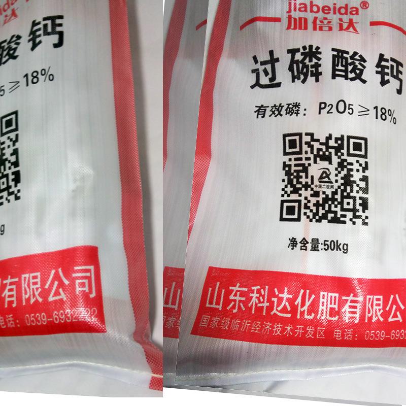 加倍达牌过磷酸钙18%粉状农用酸性土壤改良剂 磷化厂现货
