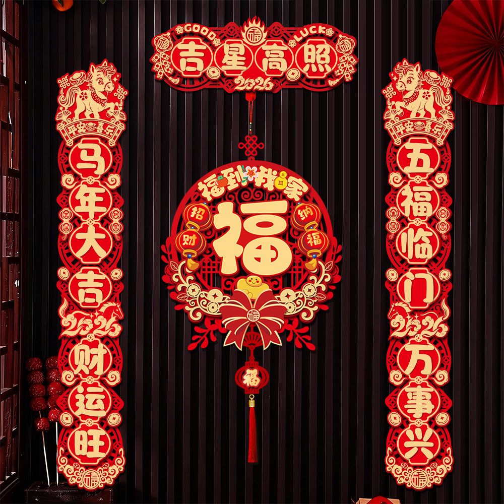 磁吸对联2026马年新款创意春节家用过年春联布置大门贴新年装饰品