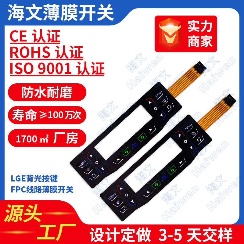 【实力厂家】专业生产lgf发光薄膜按键