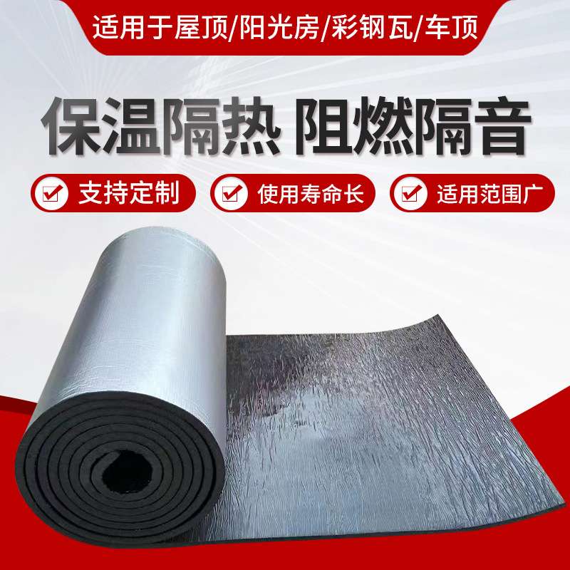 铝箔橡塑阳光房保温板降噪隔音板汽车自粘材料背胶隔热棉橡塑板