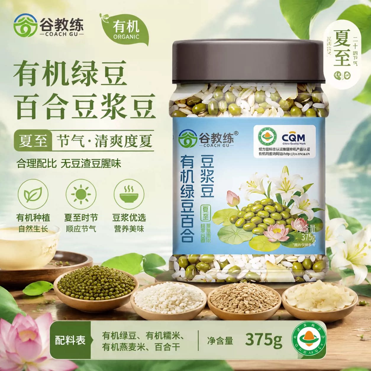 有机绿豆百合豆浆豆组合375g罐装杂粮膳食混合谷物五谷杂粮打豆浆