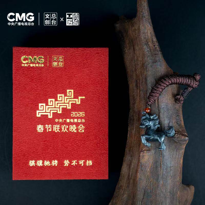 骐骥驰骋总台文创2026年马年春晚吉祥物礼盒翡翠骐骐吊坠