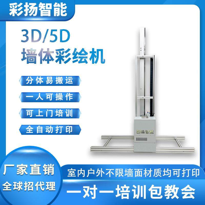 3D墙体彩绘机室内背景墙面壁画打印机器大型户外5D广告墙面喷绘机,机械设备,印刷设备,淘宝优惠券,粉丝福利购,淘宝优惠卷