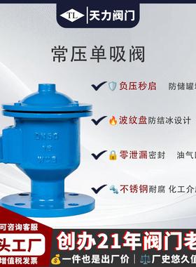 HXF-VI防爆阻火单吸阀304不锈钢快装单向负压DN50储罐油罐车