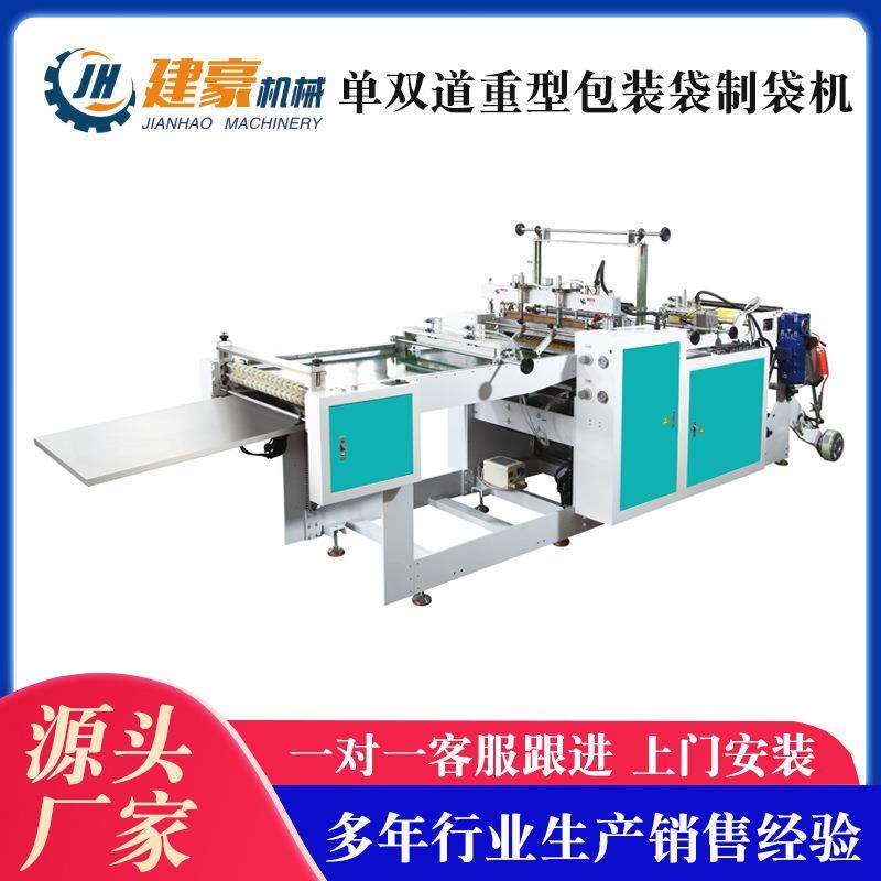 厂家供应单双道重型包装袋制袋机超厚型平口袋制袋机,五金/工具,制袋机,淘宝优惠券,粉丝福利购,淘宝优惠卷
