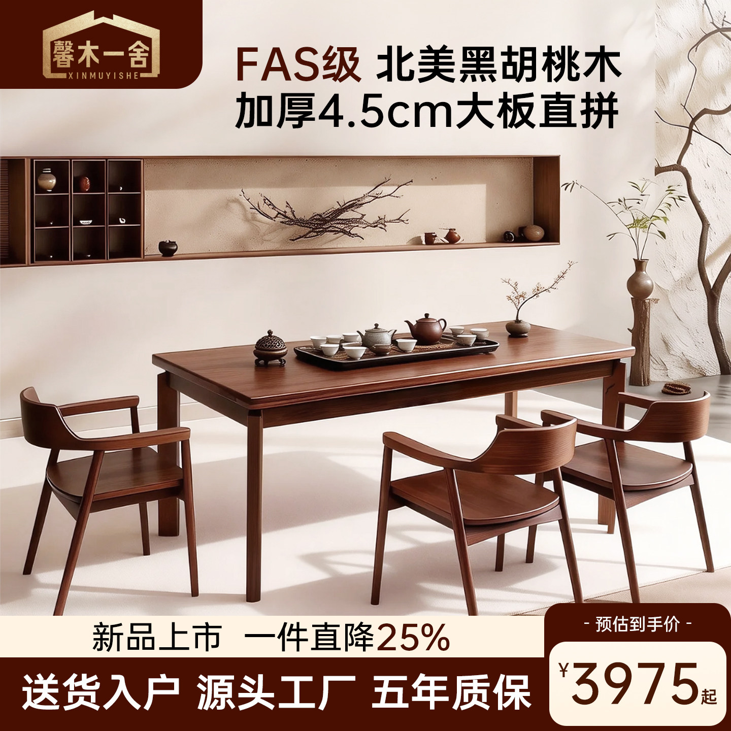 北美黑胡桃木餐桌简约实木原木餐桌椅组合家用书桌茶桌长方形饭桌