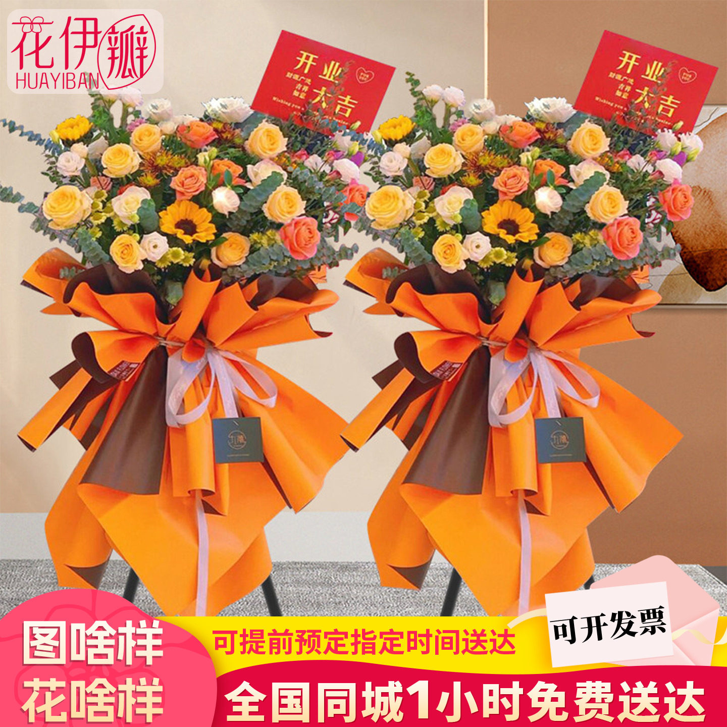 全国大麦开业花篮鲜花速递同城配送麦穗新店开张乔迁上海北京成都