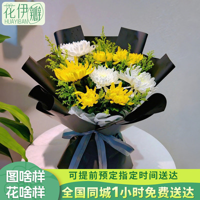 清明节祭坟菊花鲜花束同城速递坟上祀祭用品墓前摆放全国配送北京