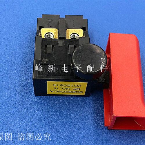 SGES206CA  冲击钻按钮开关电钻按键开关手电钻电动工具