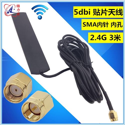 2.4G全向高增益wifi天线5dbi室内SMA内针内孔路由器贴片信号增强